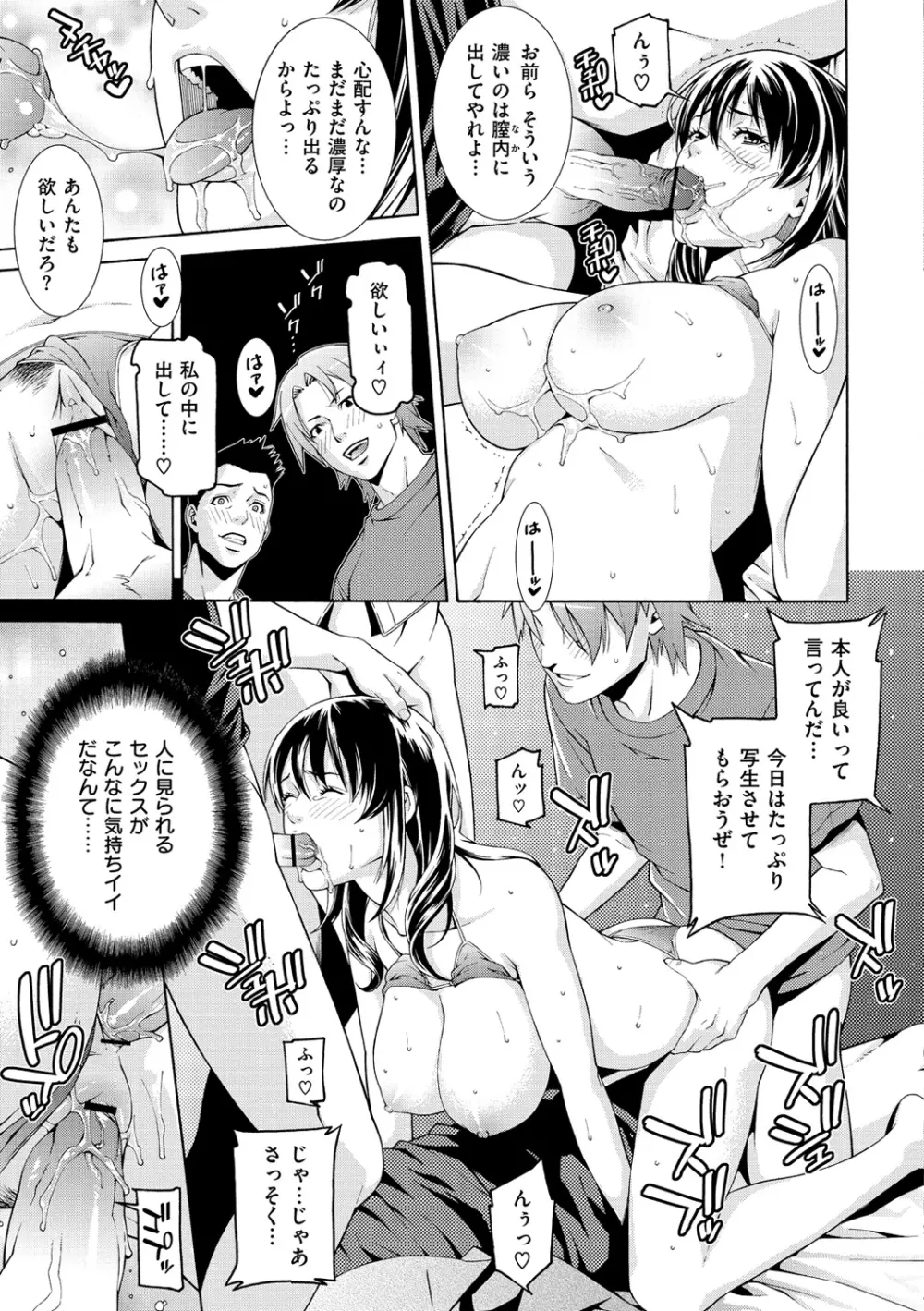 プライベートワイフ Page.105