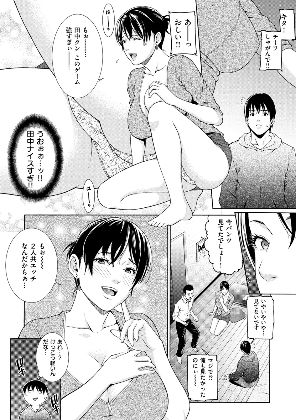 プライベートワイフ Page.156