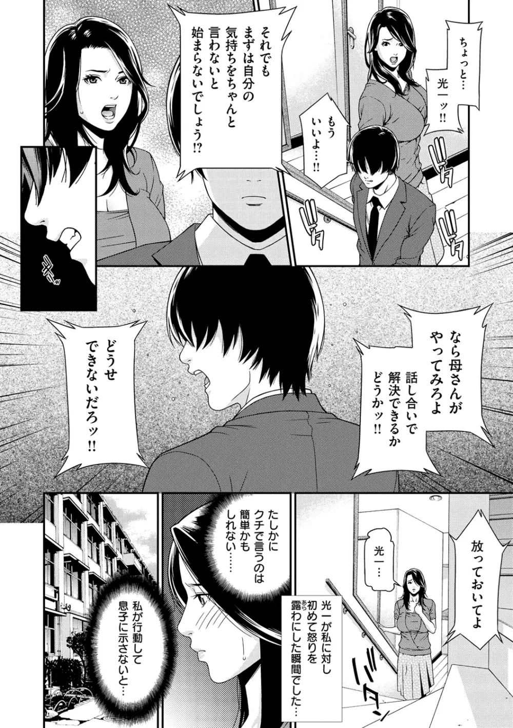 プライベートワイフ Page.16