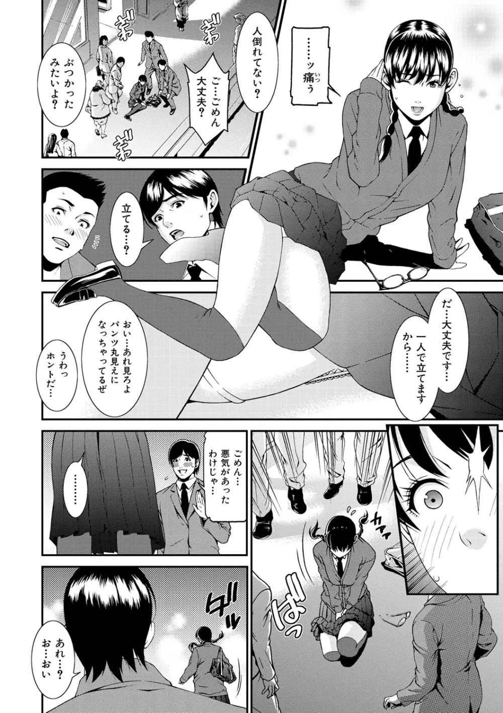 プライベートワイフ Page.170