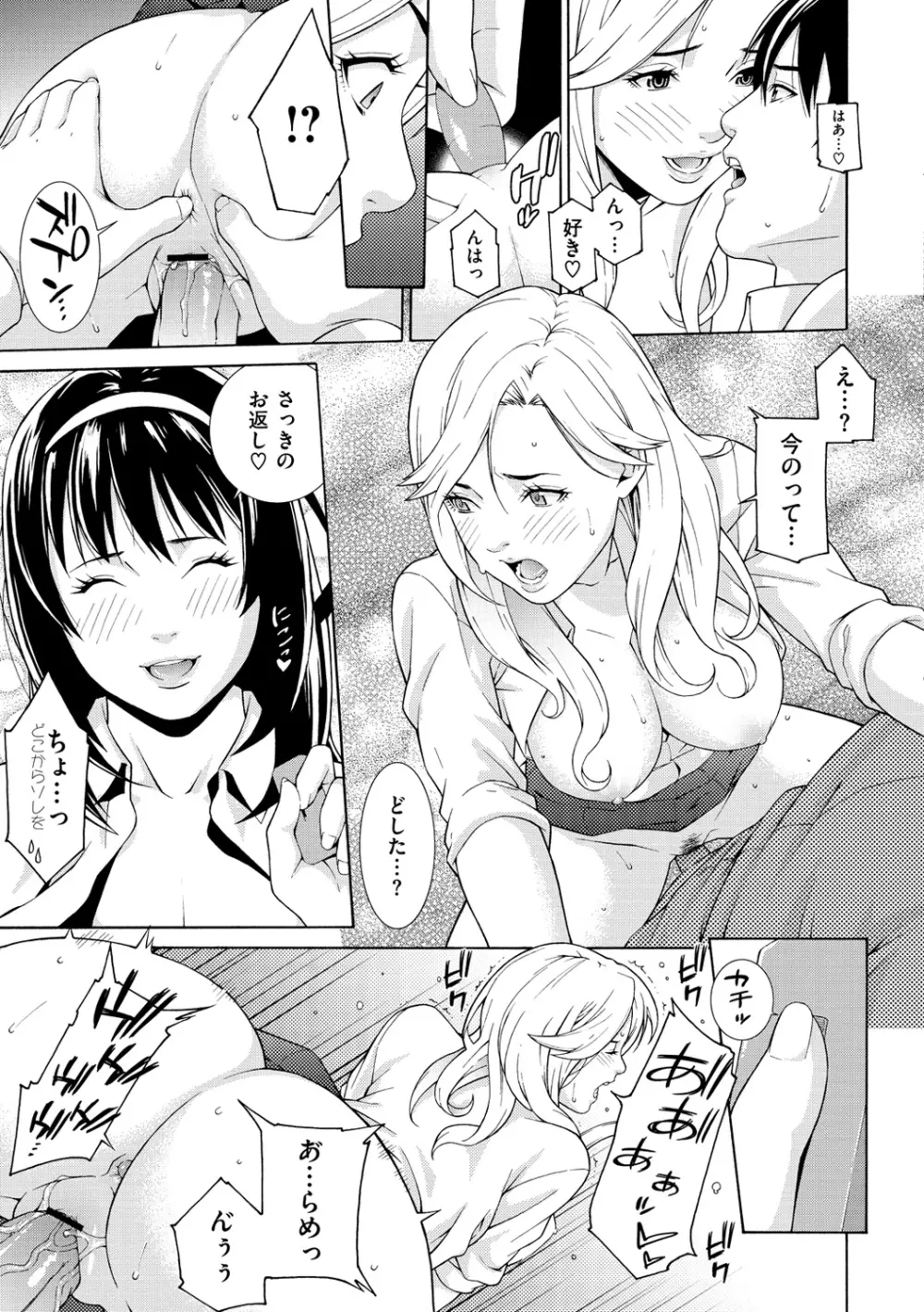 プライベートワイフ Page.197