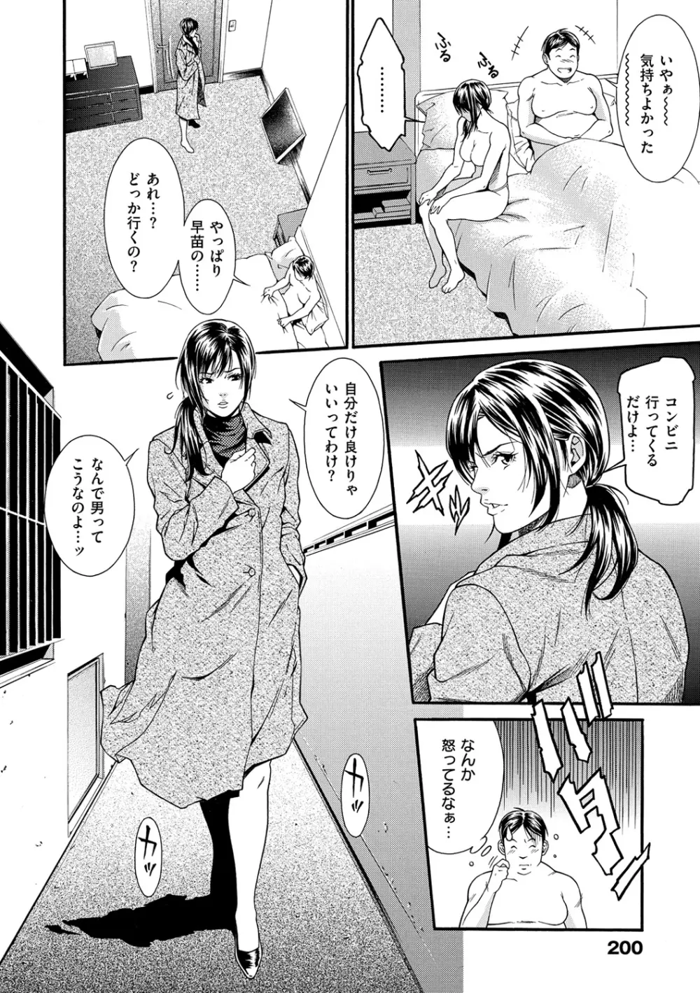 プライベートワイフ Page.206