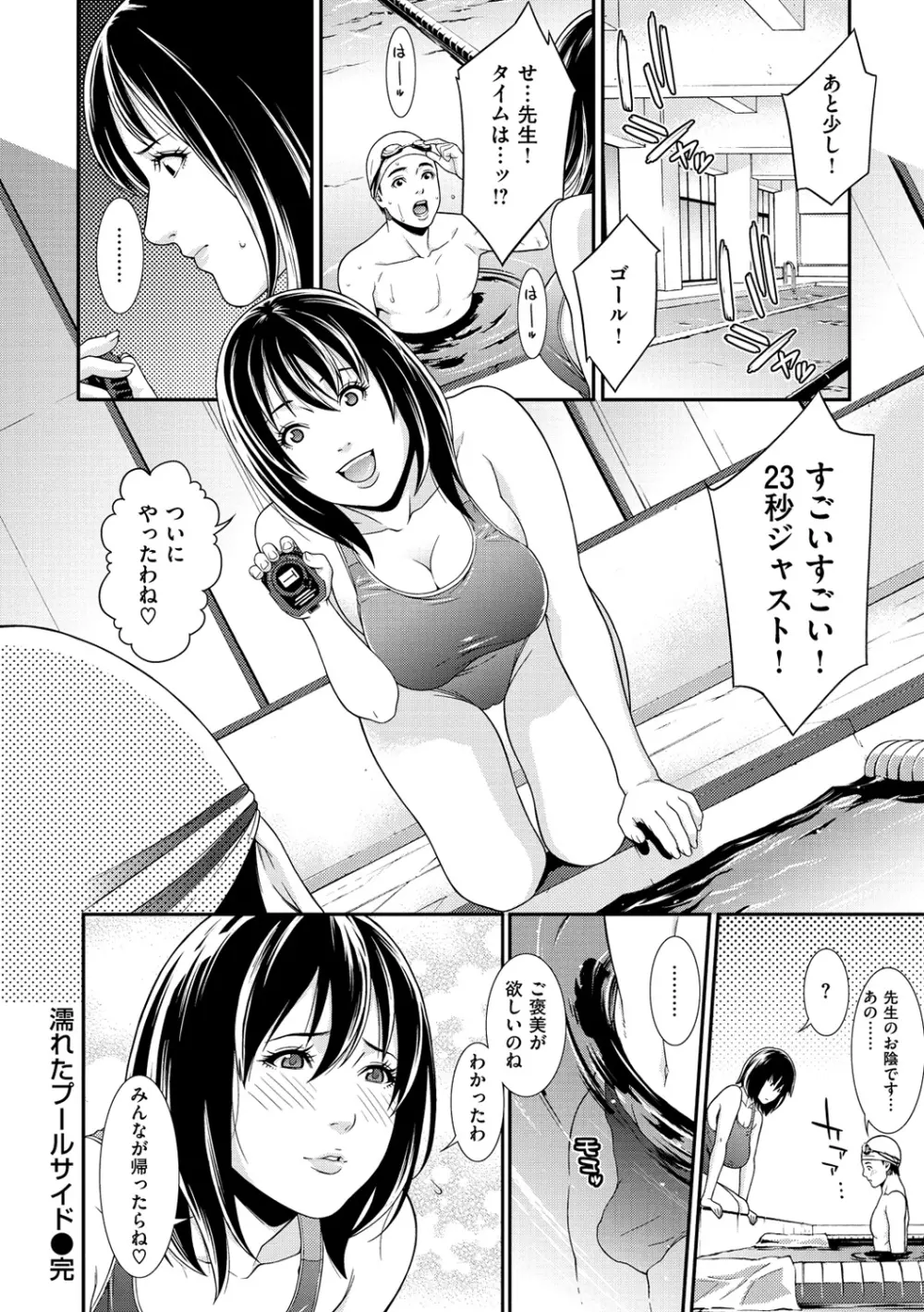 プライベートワイフ Page.38