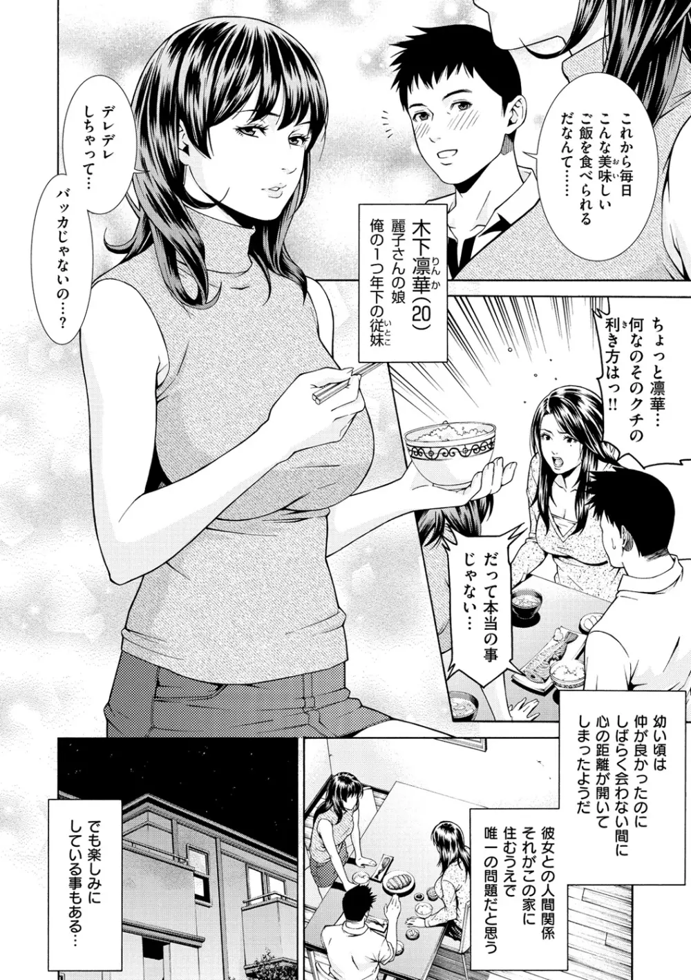 プライベートワイフ Page.40