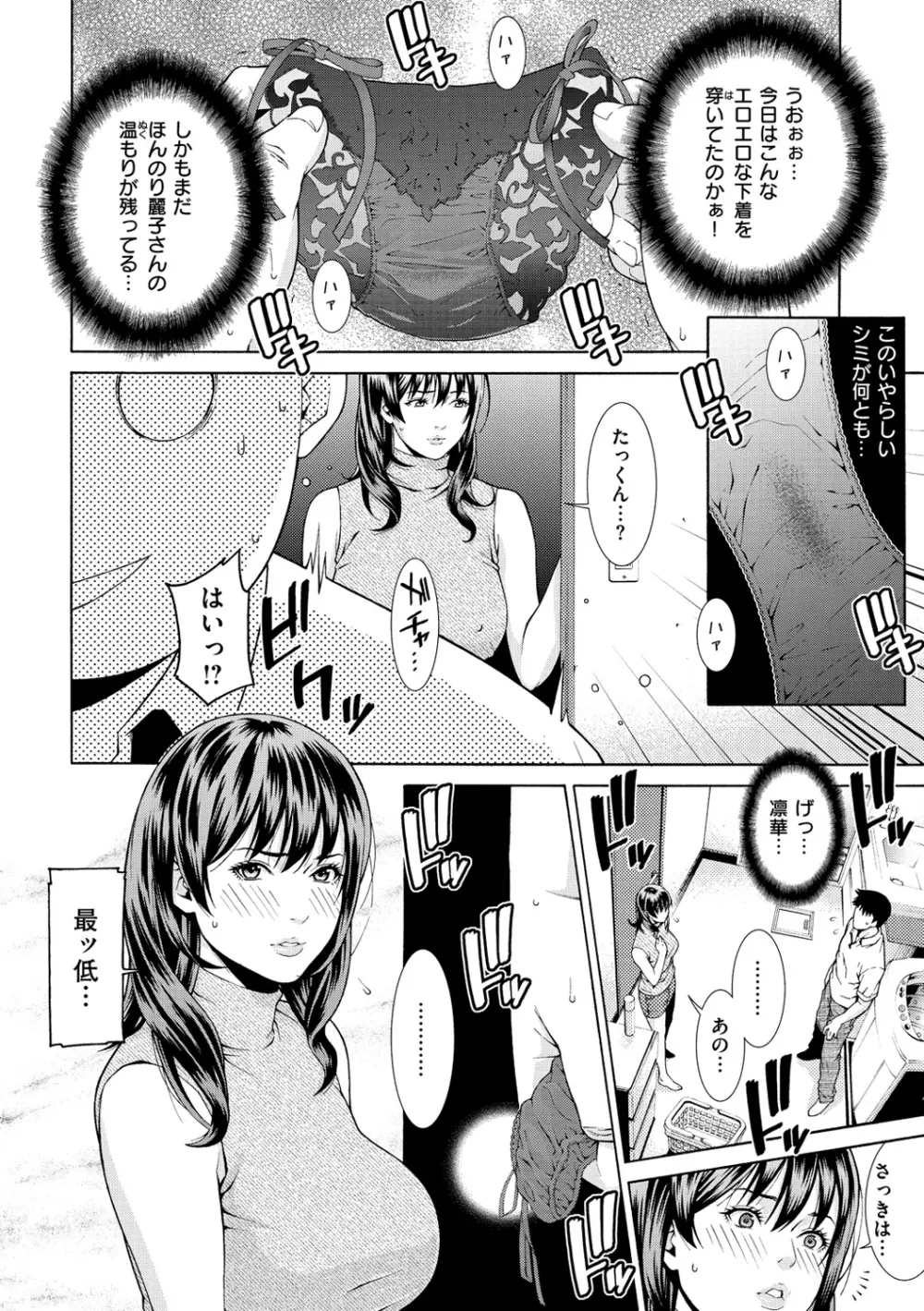 プライベートワイフ Page.42