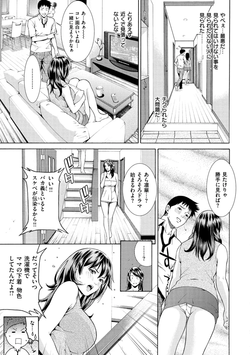 プライベートワイフ Page.43