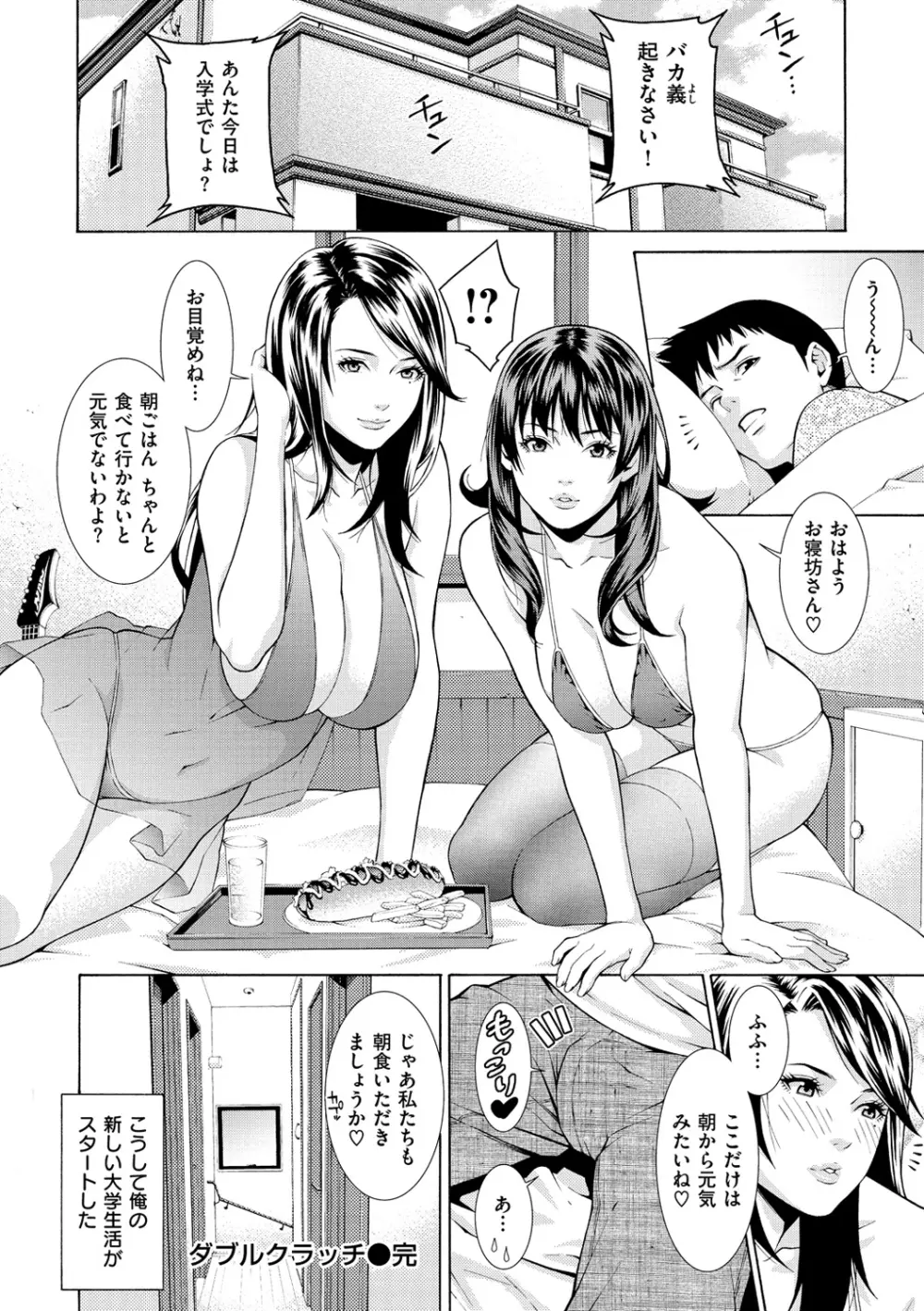 プライベートワイフ Page.54