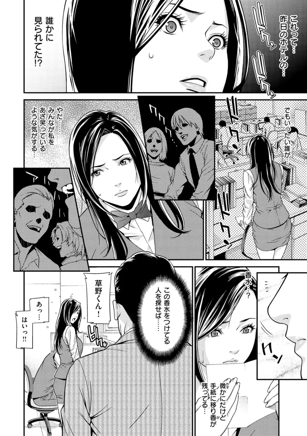 プライベートワイフ Page.60