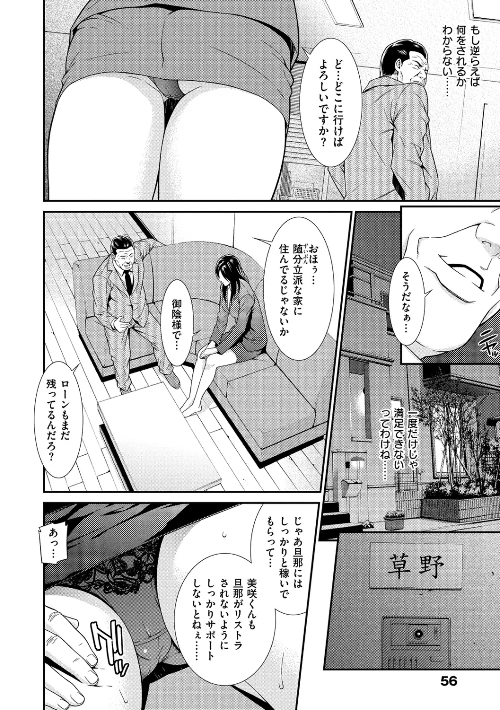 プライベートワイフ Page.62