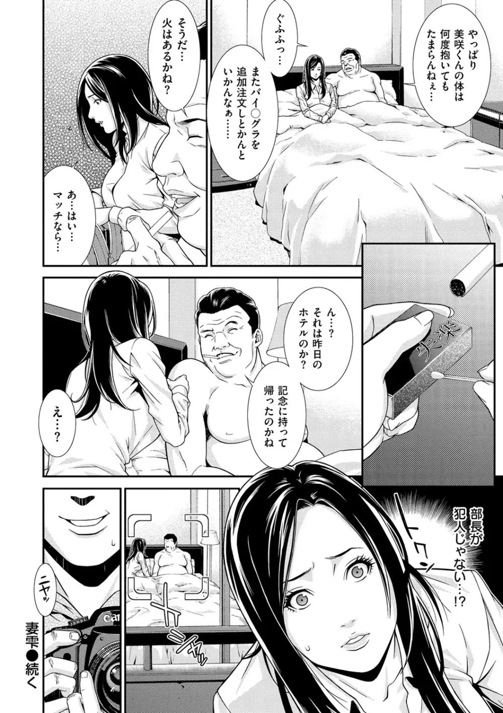 プライベートワイフ Page.72