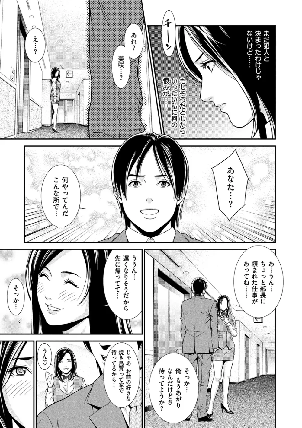 プライベートワイフ Page.77