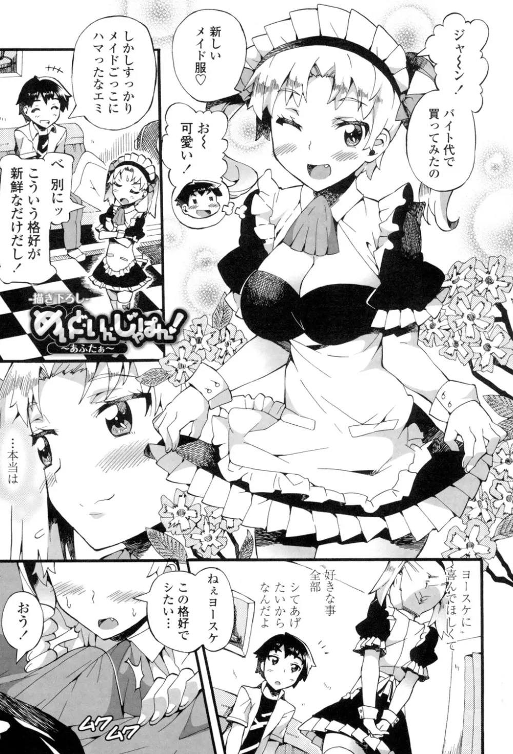 あふれるまでシて Page.202