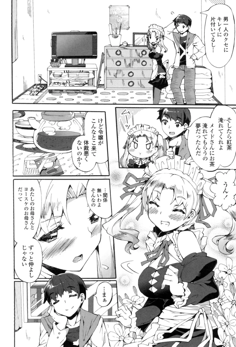 あふれるまでシて Page.5