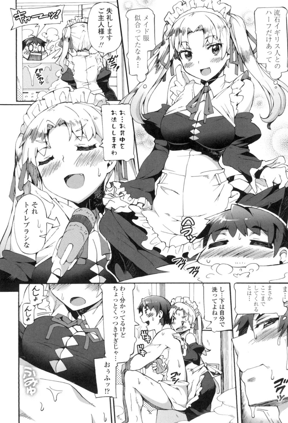 あふれるまでシて Page.7