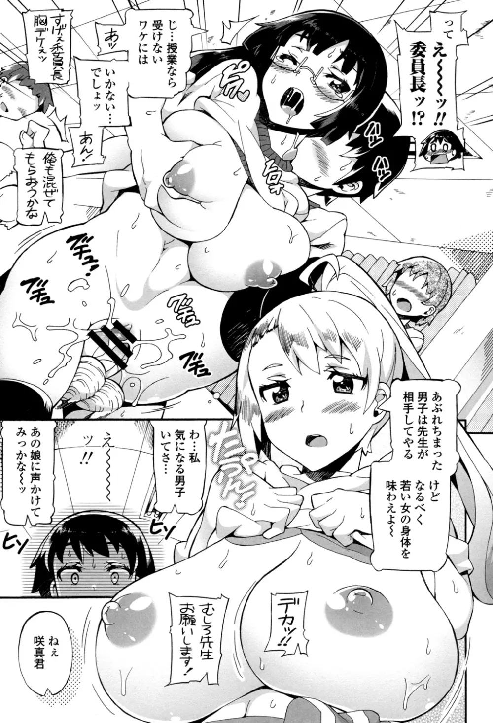 あふれるまでシて Page.86