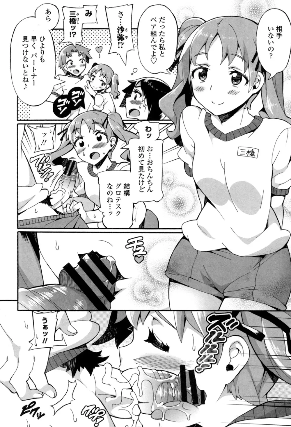 あふれるまでシて Page.87