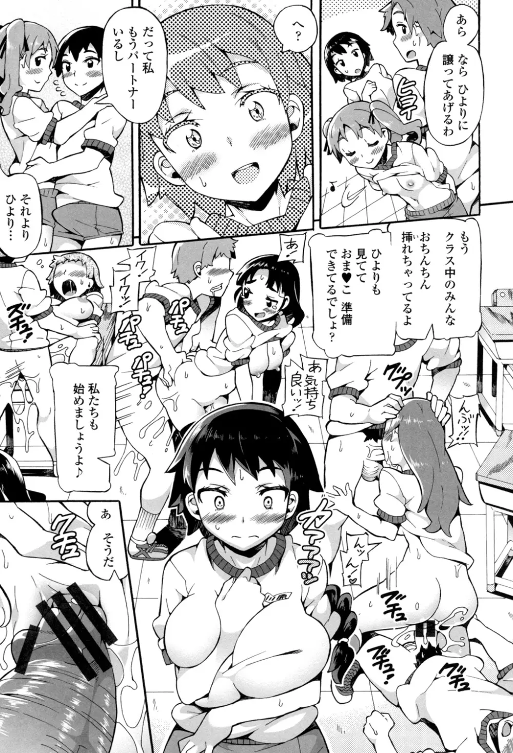 あふれるまでシて Page.90