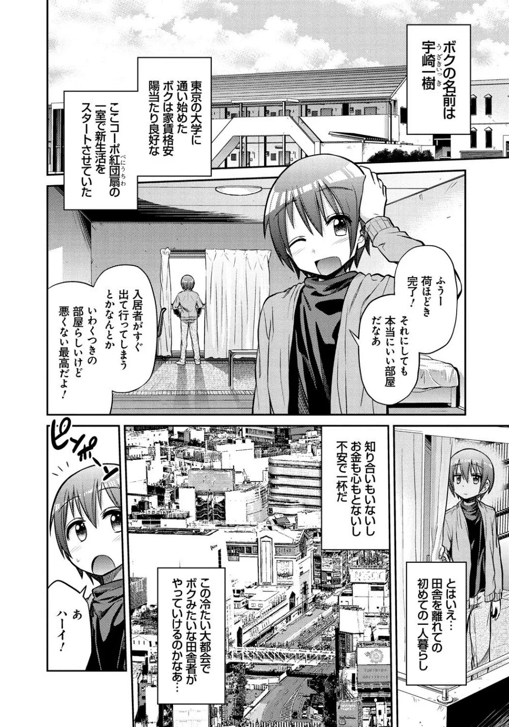 まん×こい エロ漫画で始まる恋のプロット Page.117