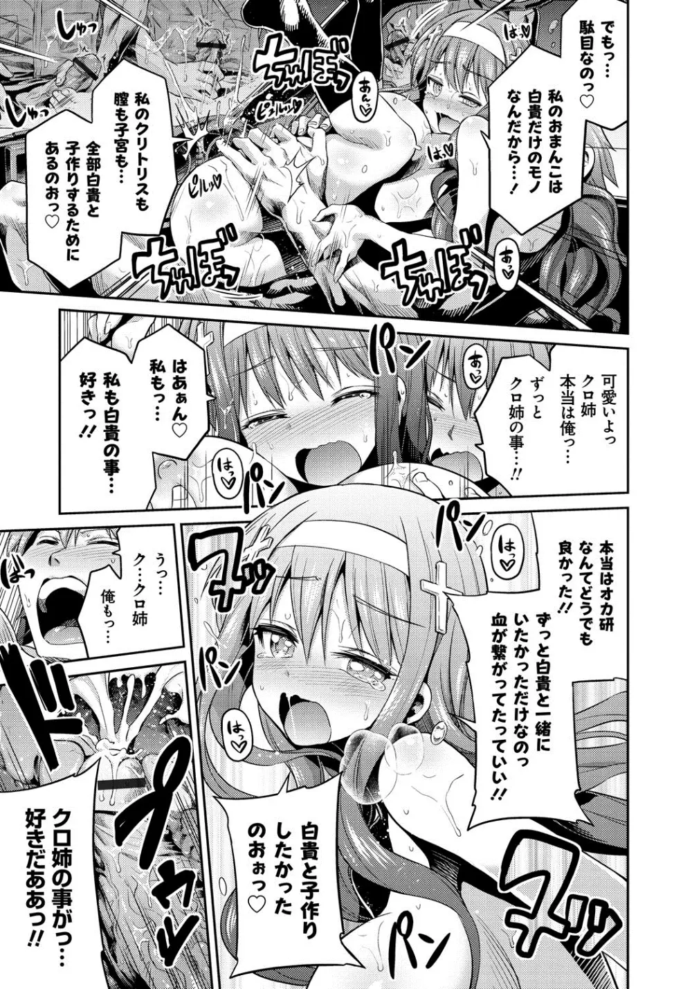 まん×こい エロ漫画で始まる恋のプロット Page.150