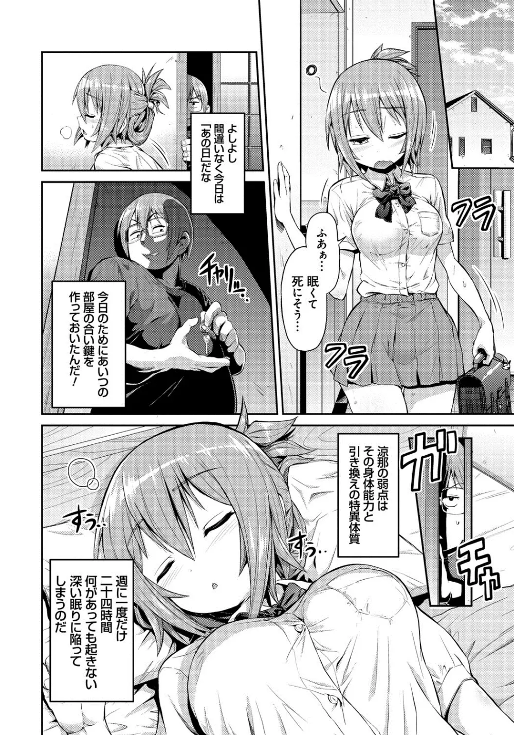 まん×こい エロ漫画で始まる恋のプロット Page.157