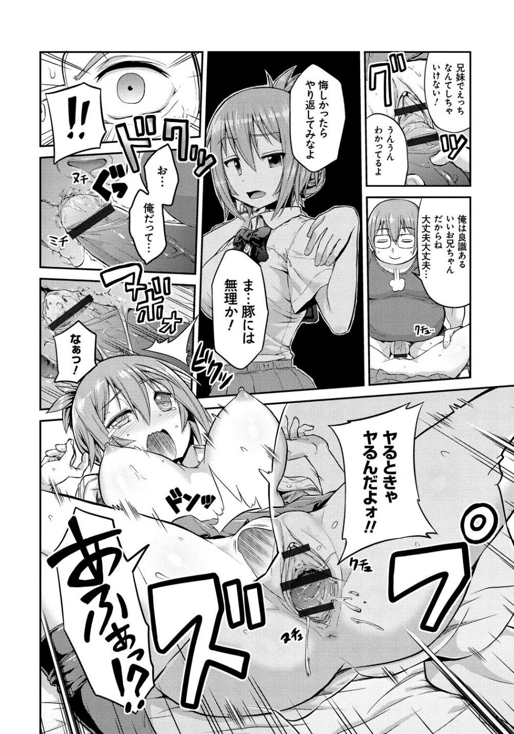 まん×こい エロ漫画で始まる恋のプロット Page.161