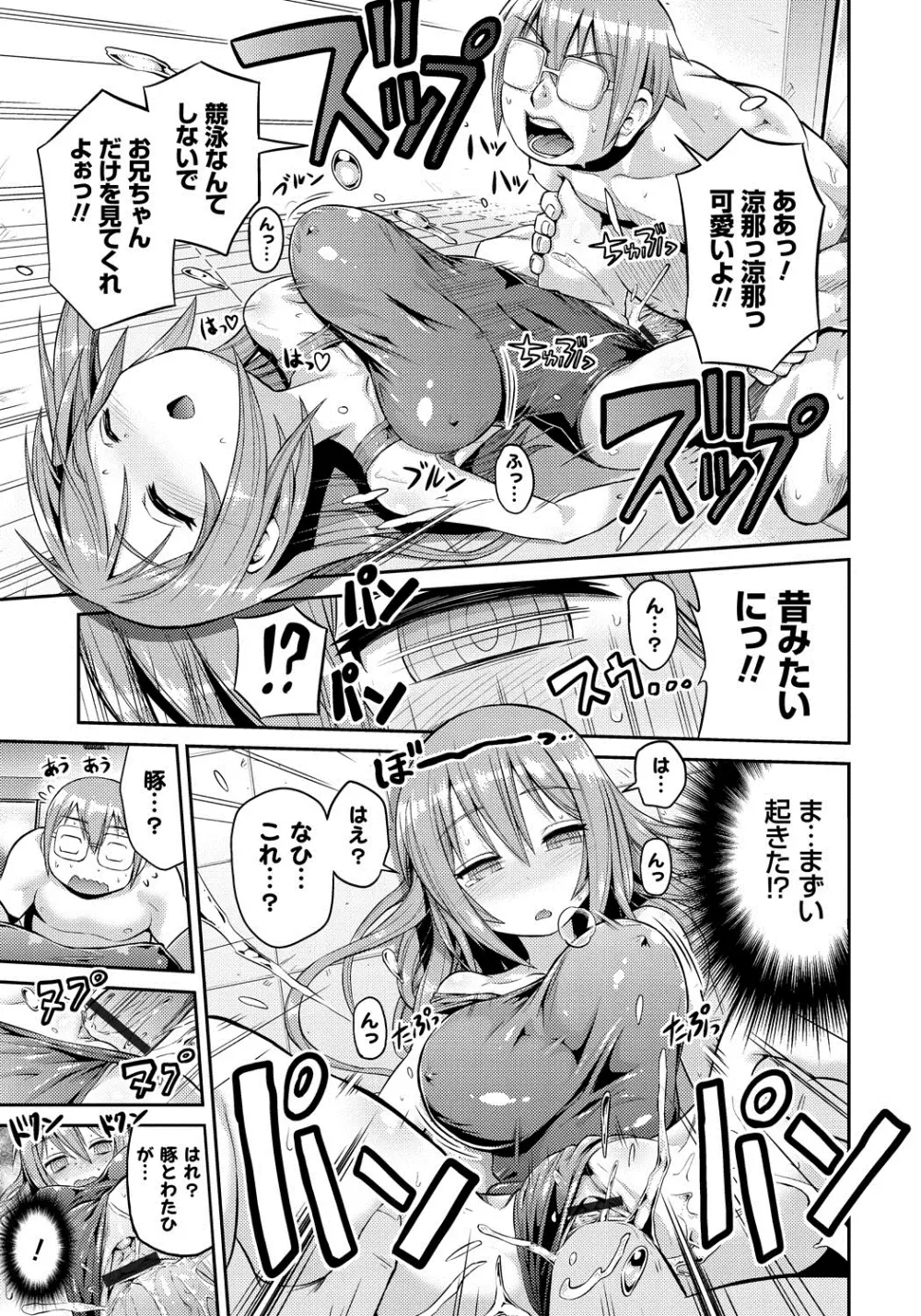 まん×こい エロ漫画で始まる恋のプロット Page.166