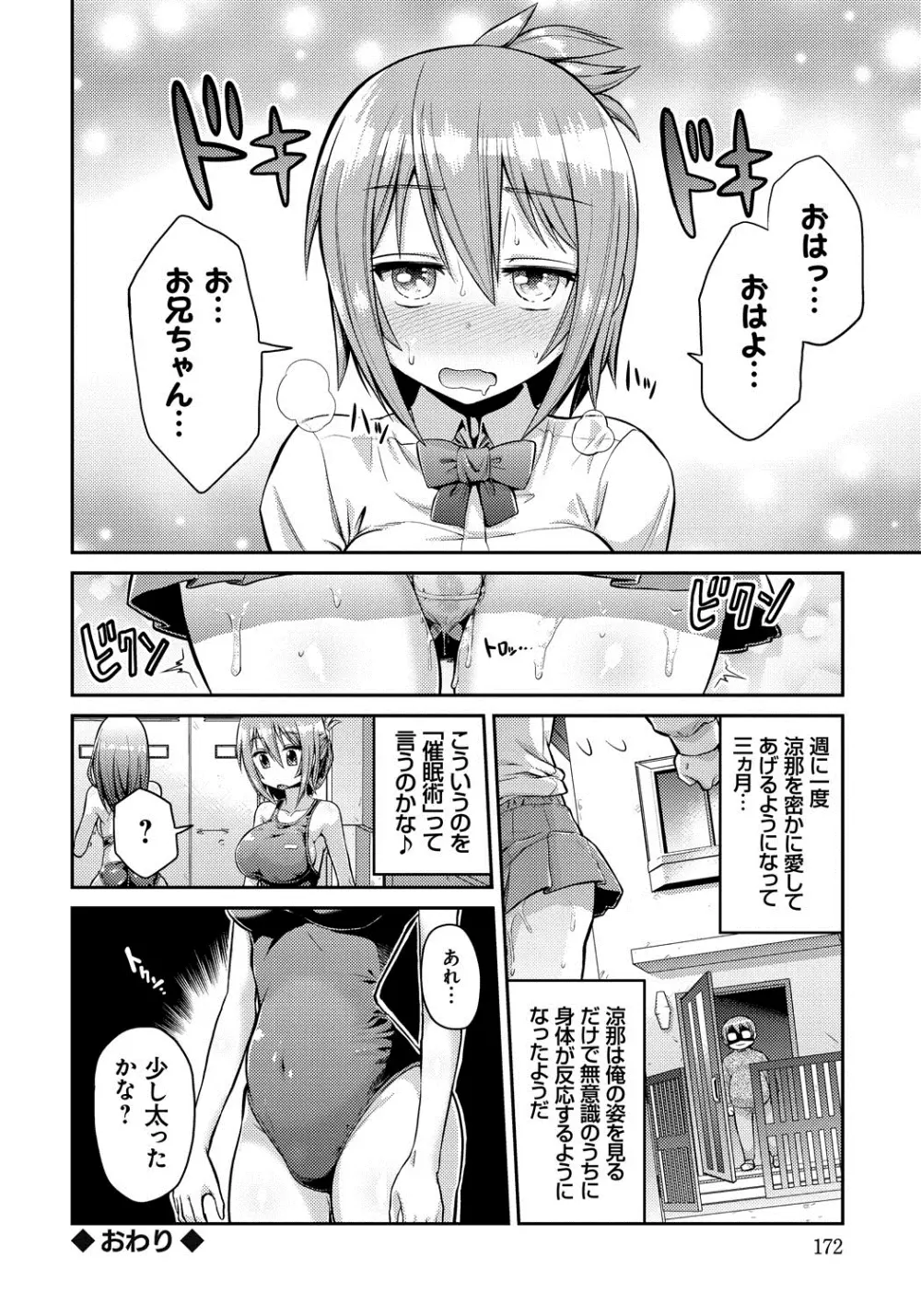 まん×こい エロ漫画で始まる恋のプロット Page.171