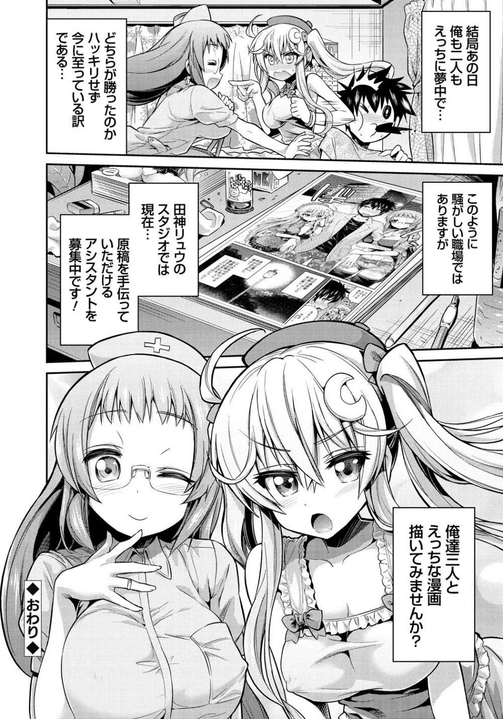 まん×こい エロ漫画で始まる恋のプロット Page.77