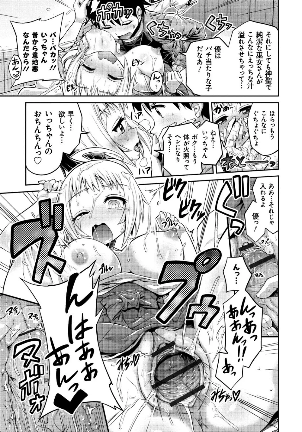 まん×こい エロ漫画で始まる恋のプロット Page.90