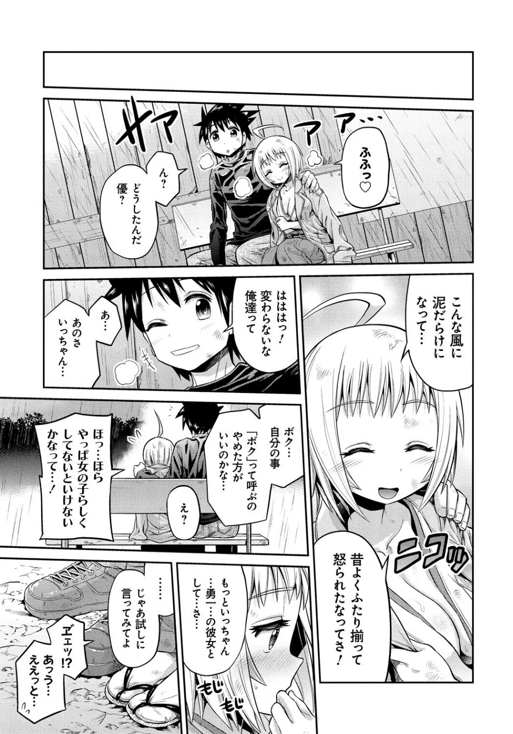 まん×こい エロ漫画で始まる恋のプロット Page.96