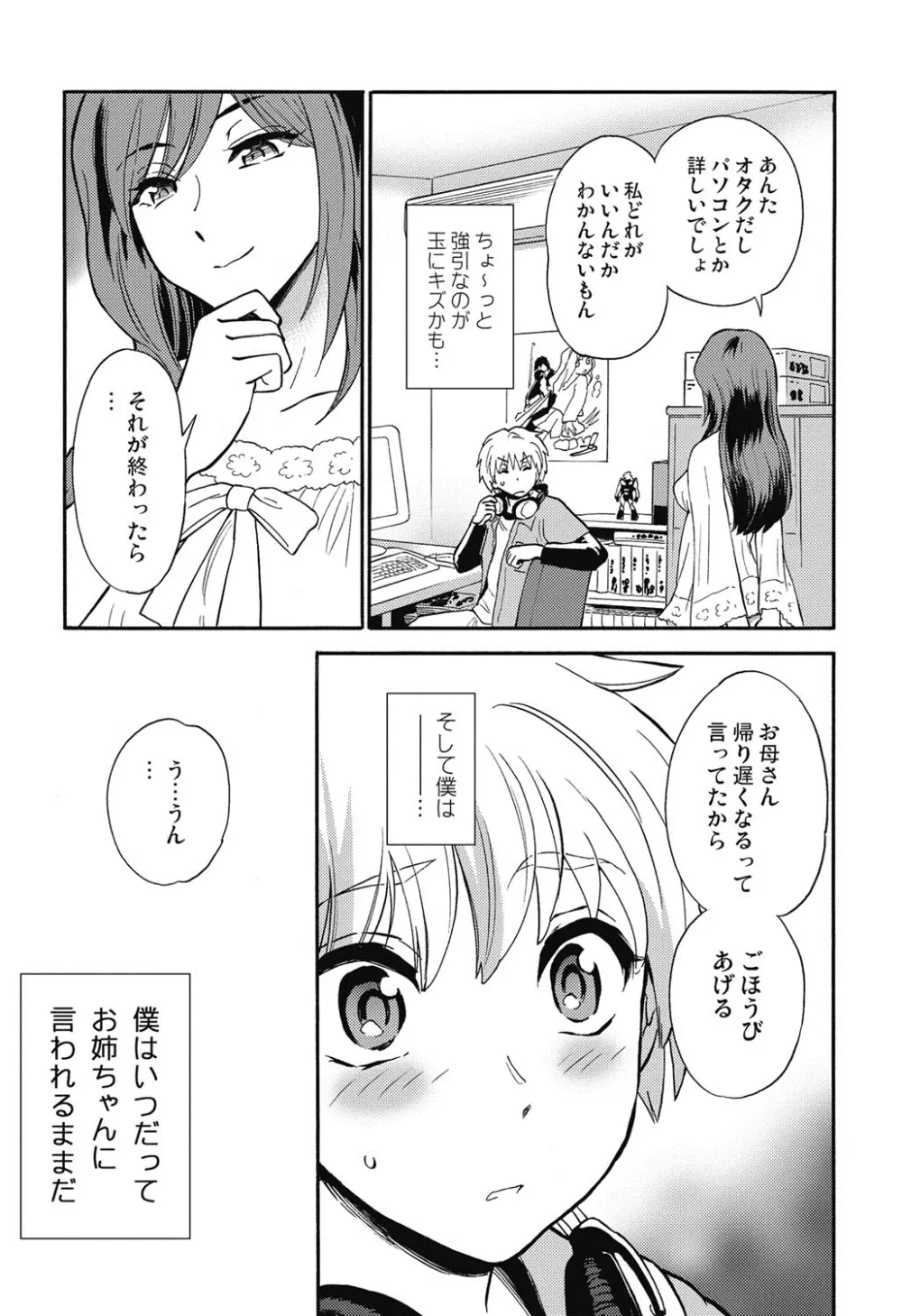 保健室の恋人 Page.112