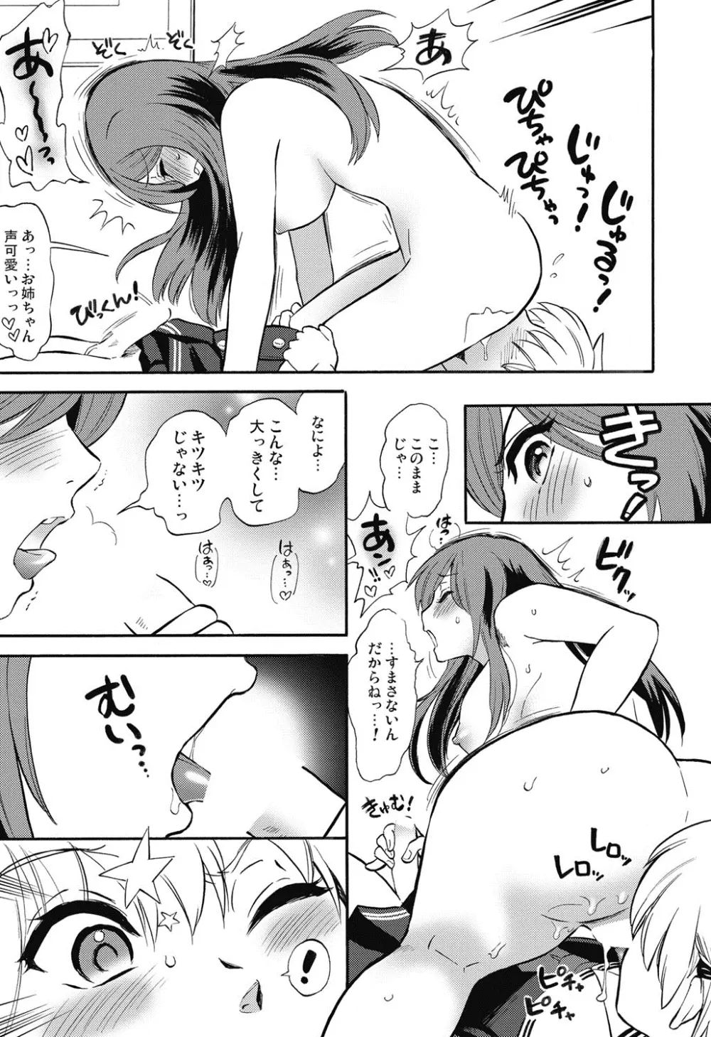 保健室の恋人 Page.130