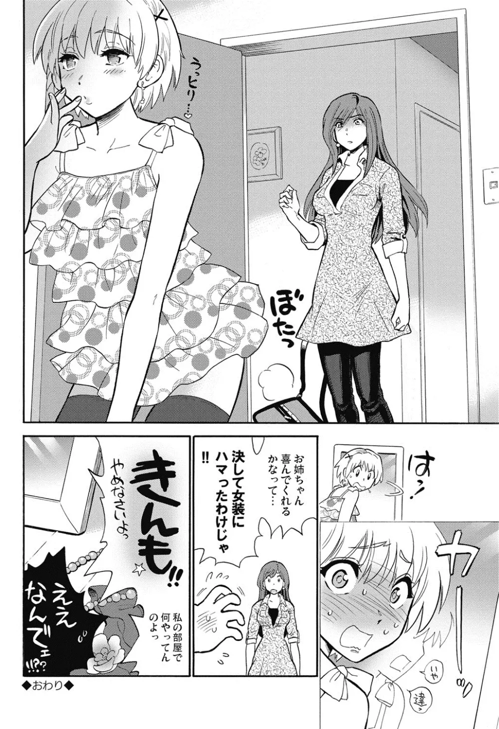 保健室の恋人 Page.141