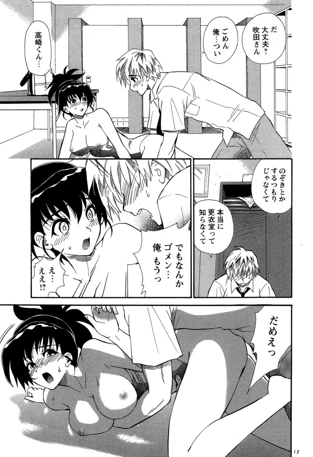 保健室の恋人 Page.50