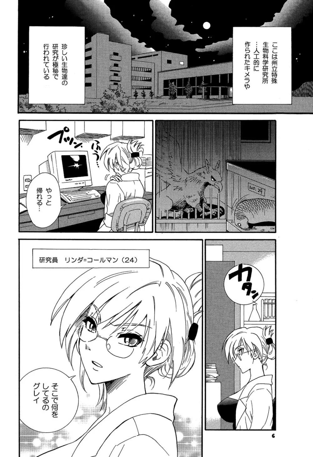 保健室の恋人 Page.67