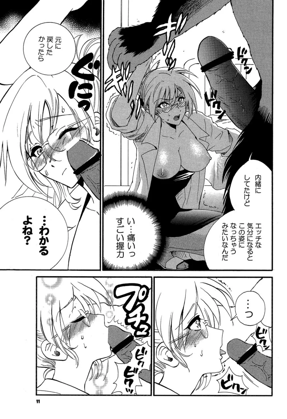 保健室の恋人 Page.72