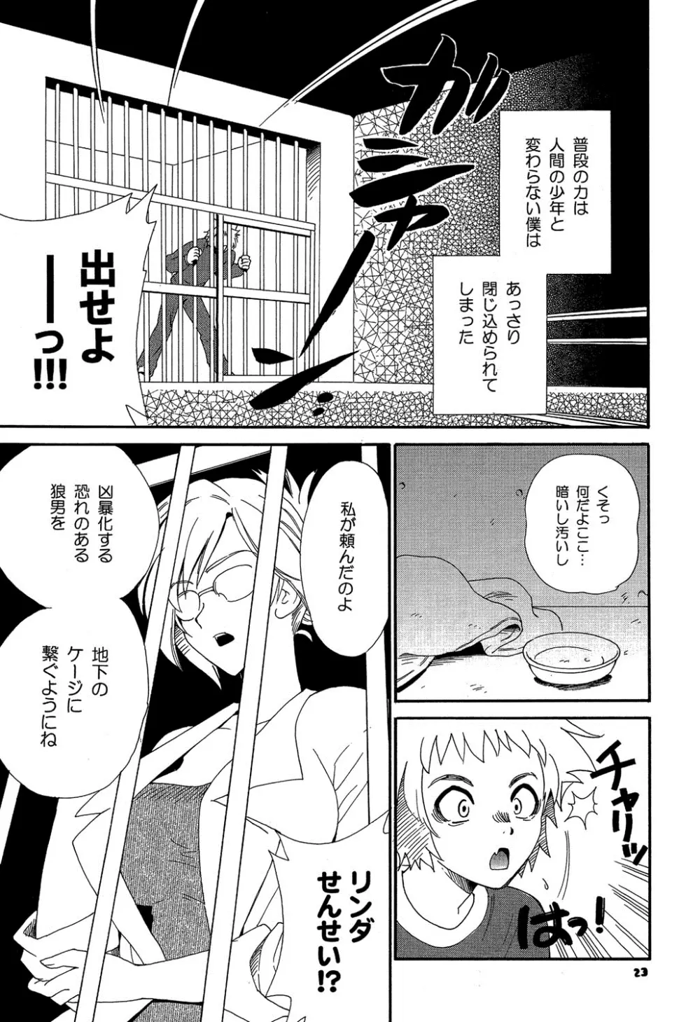 保健室の恋人 Page.84