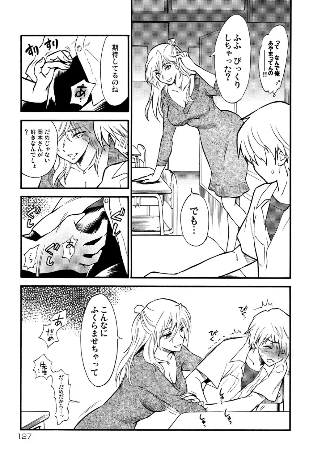 保健室の恋人 Page.96