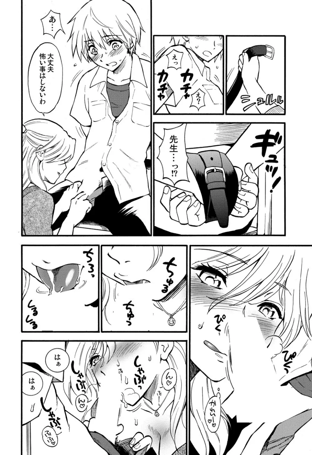 保健室の恋人 Page.97