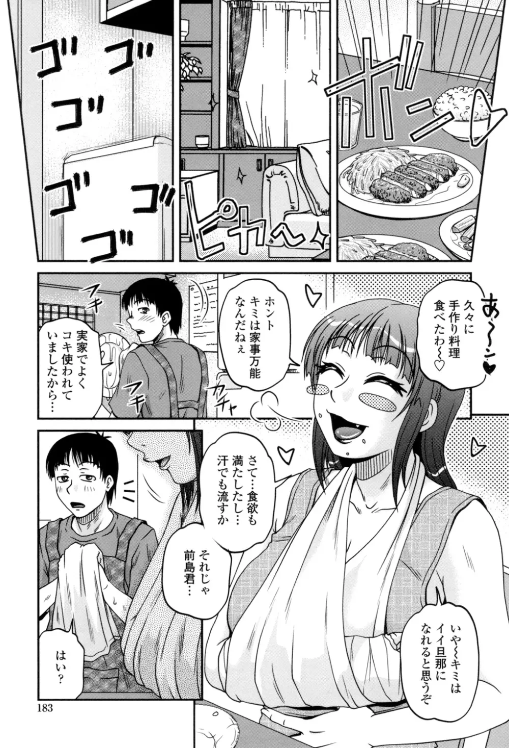 オシエゴプレイ Page.184