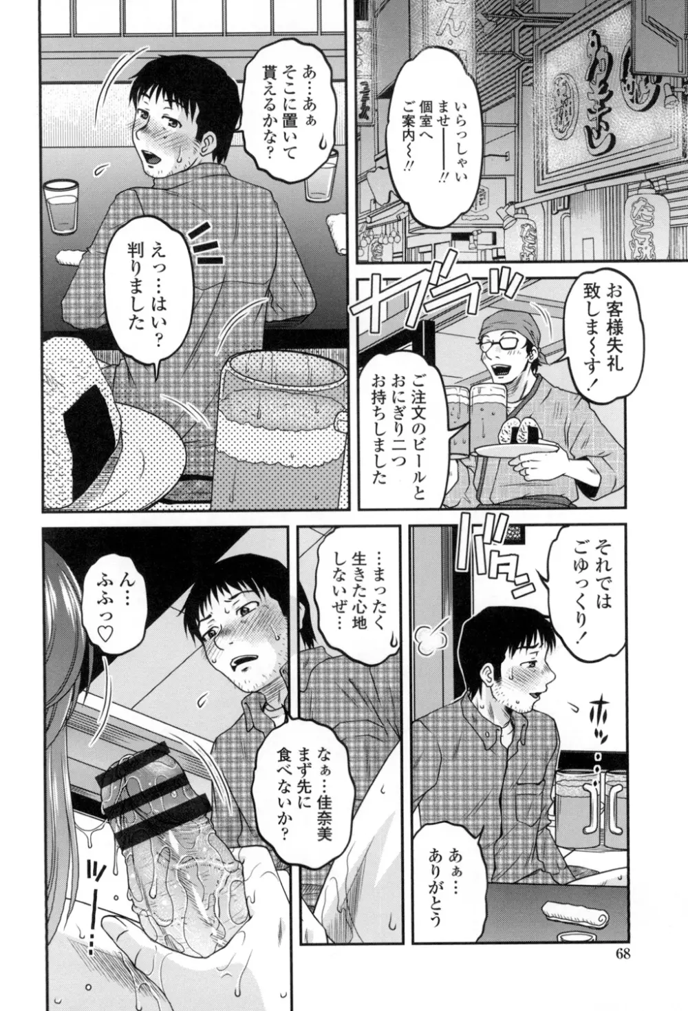 オシエゴプレイ Page.69