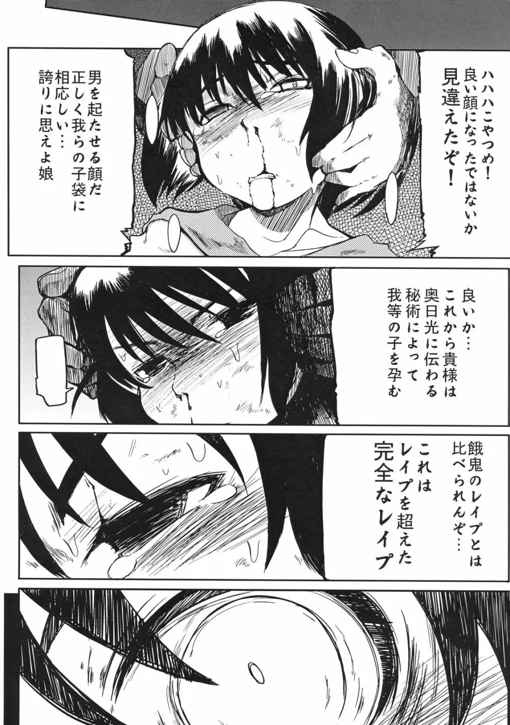 委員長はボッコボコ 完全版!!!!! Page.17