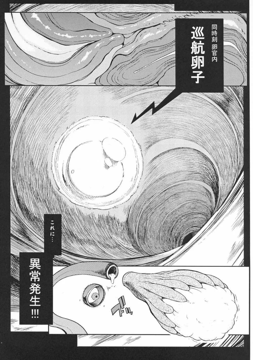 委員長はボッコボコ 完全版!!!!! Page.18