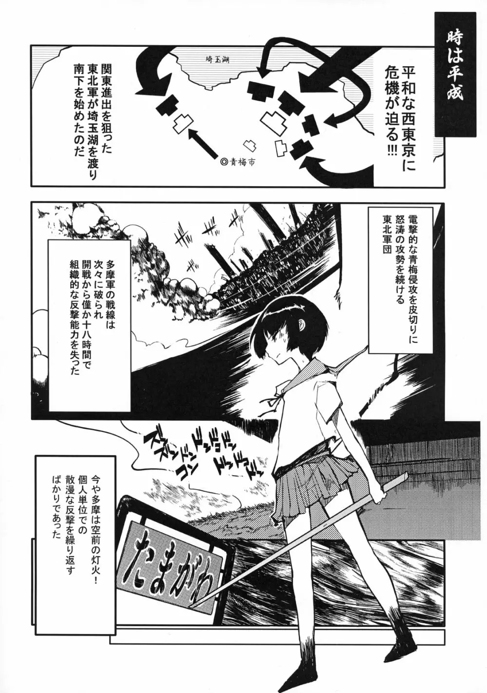 委員長はボッコボコ 完全版!!!!! Page.2