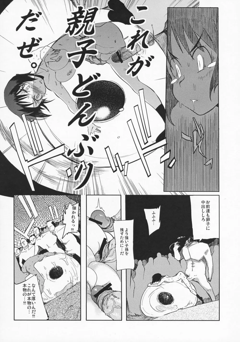 委員長はボッコボコ 完全版!!!!! Page.38