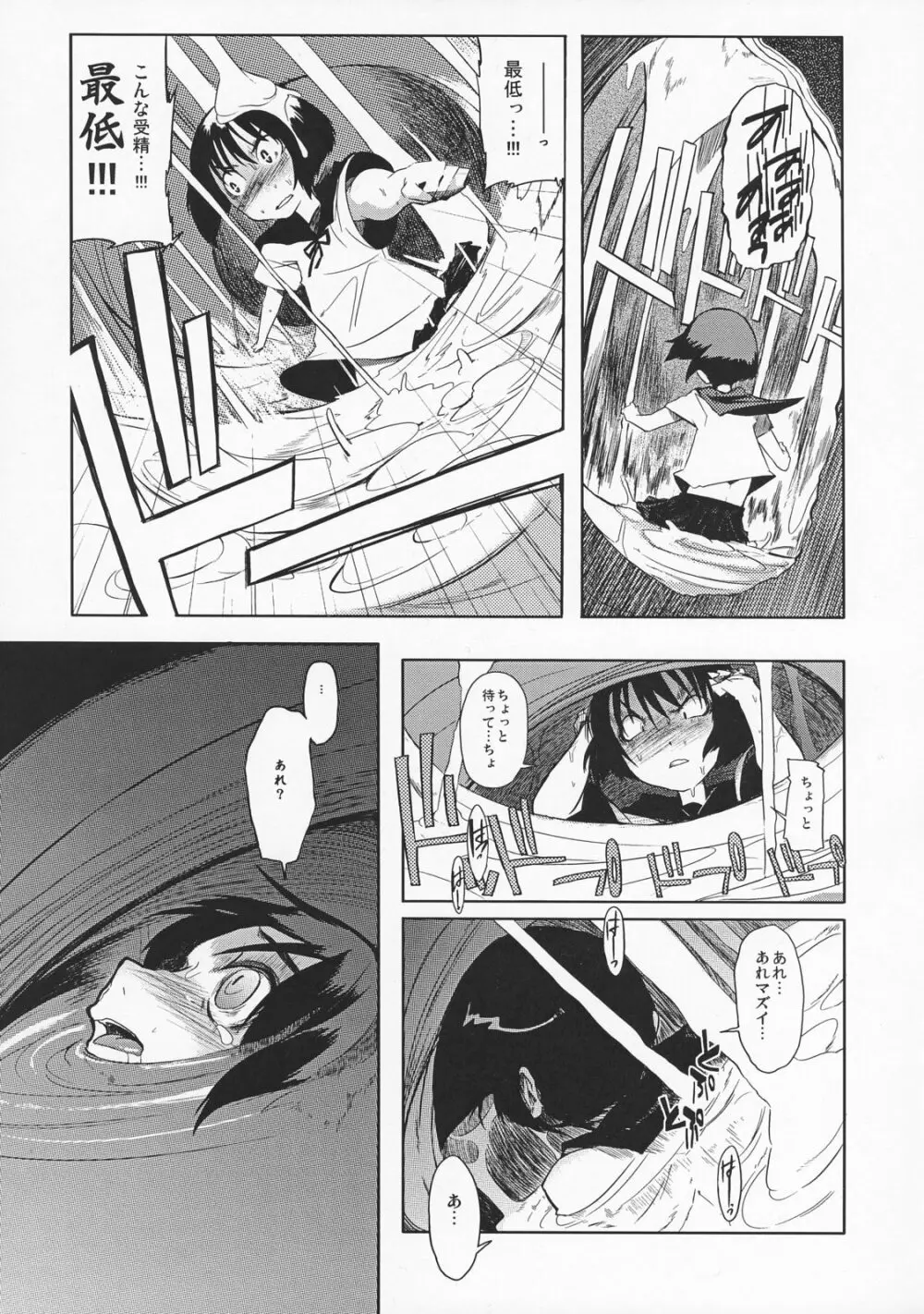 委員長はボッコボコ 完全版!!!!! Page.44