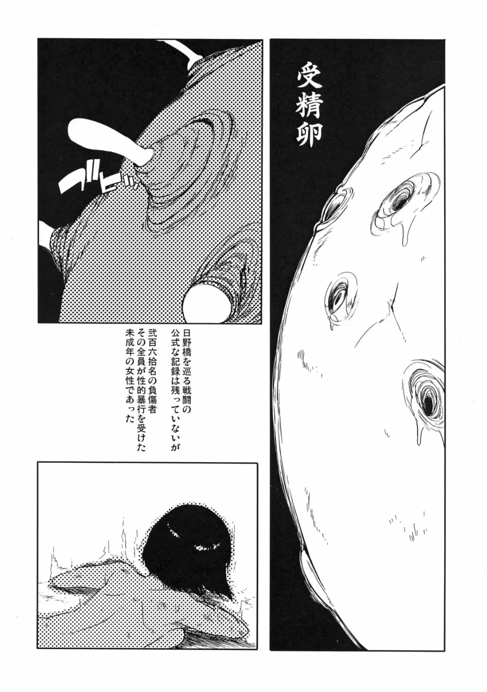 委員長はボッコボコ 完全版!!!!! Page.46