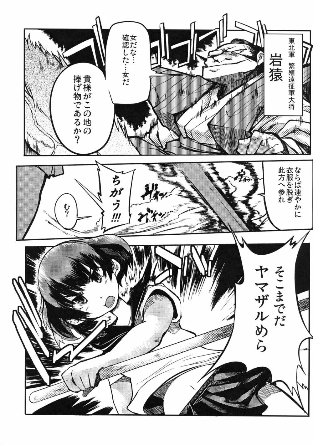 委員長はボッコボコ 完全版!!!!! Page.5