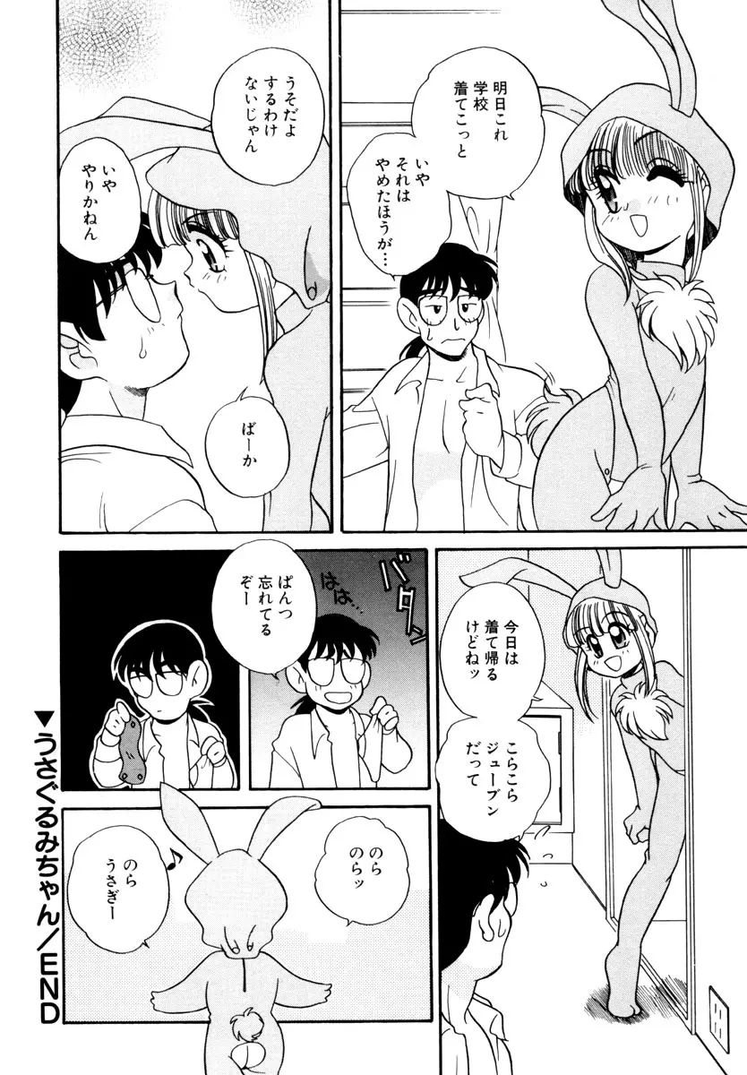 いけないおねだい Page.104