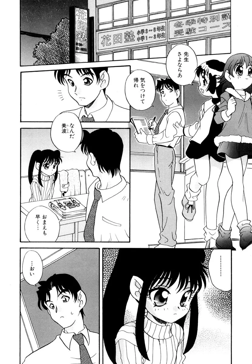 いけないおねだい Page.106